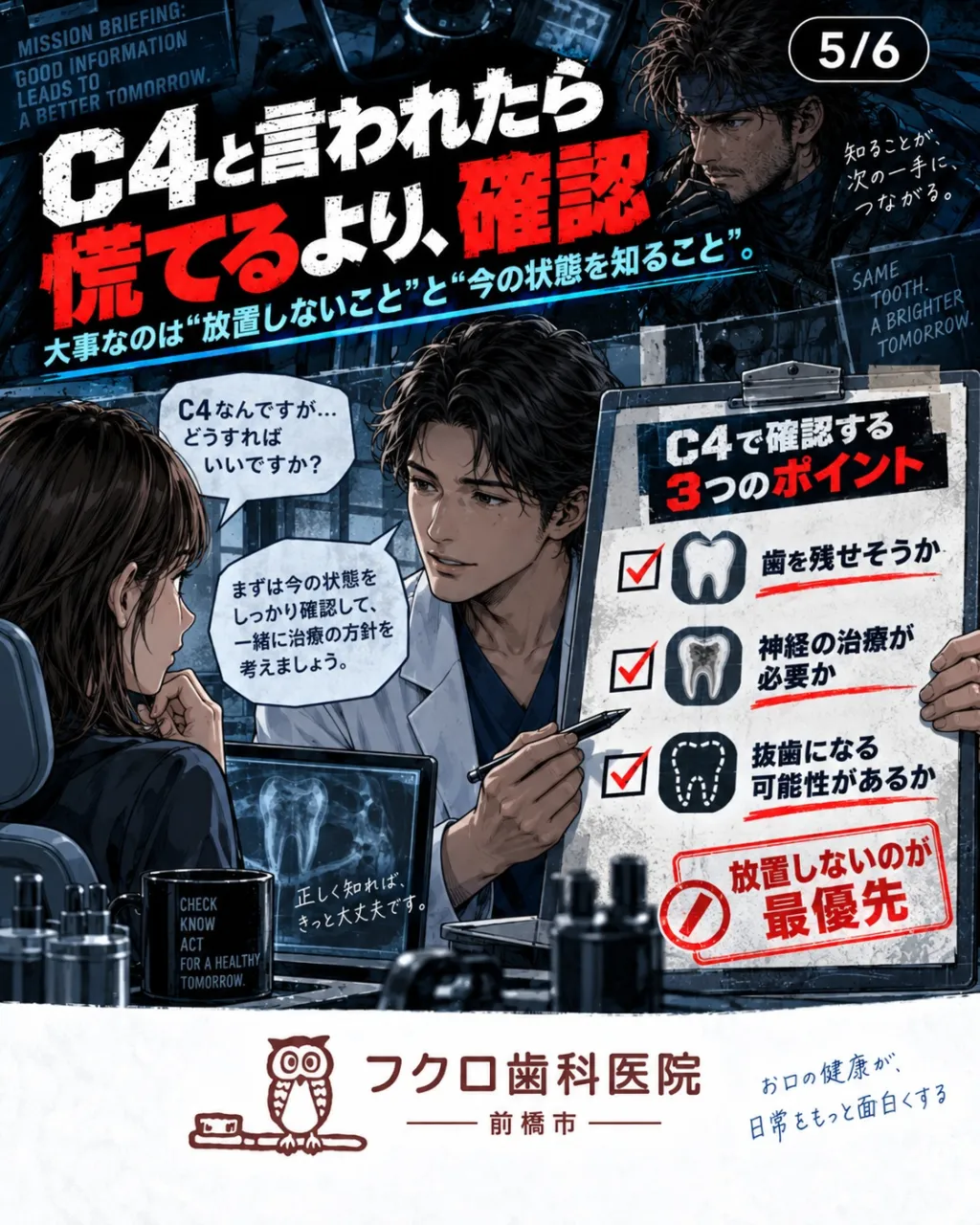 歯医者で先生がふと、