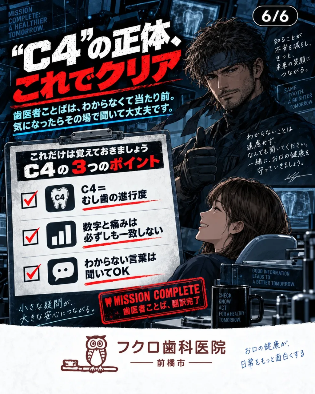 歯医者で先生がふと、