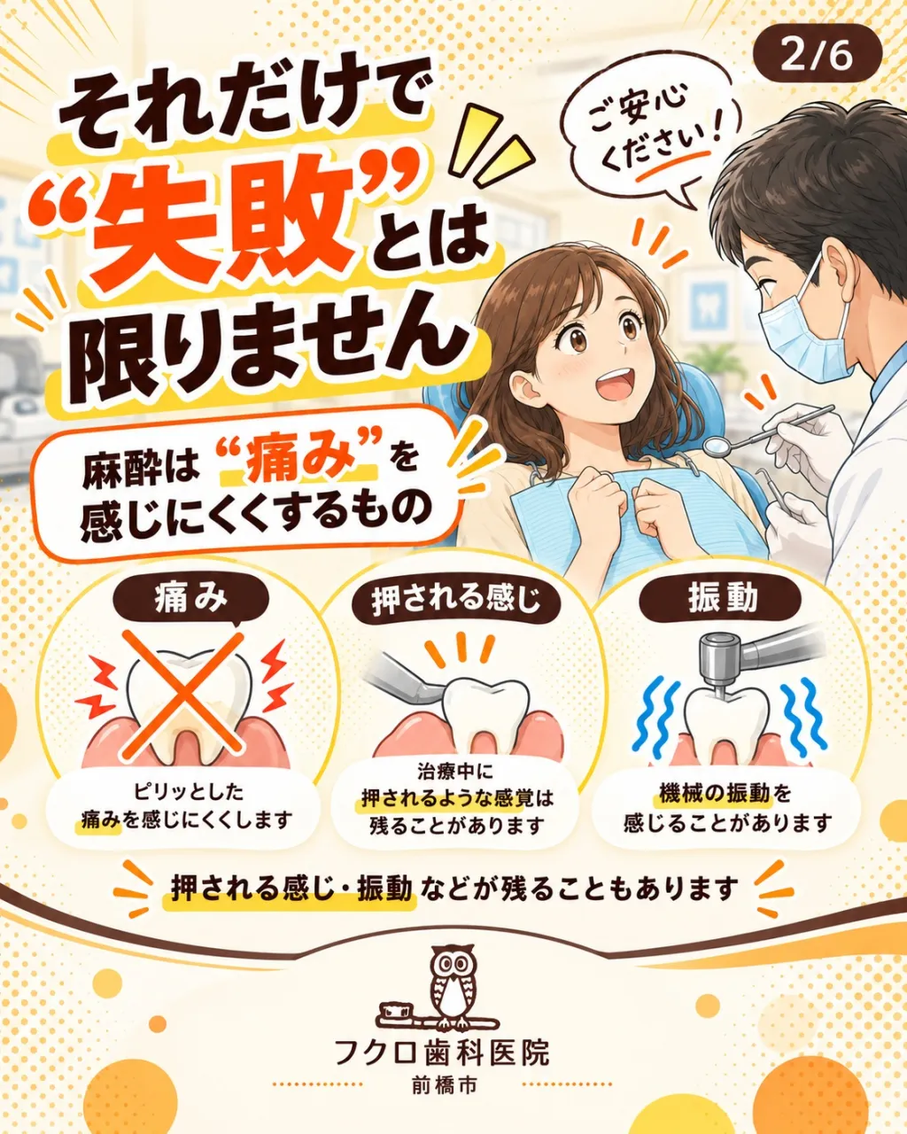 「麻酔したのに、なんだか触られている感じがする…」