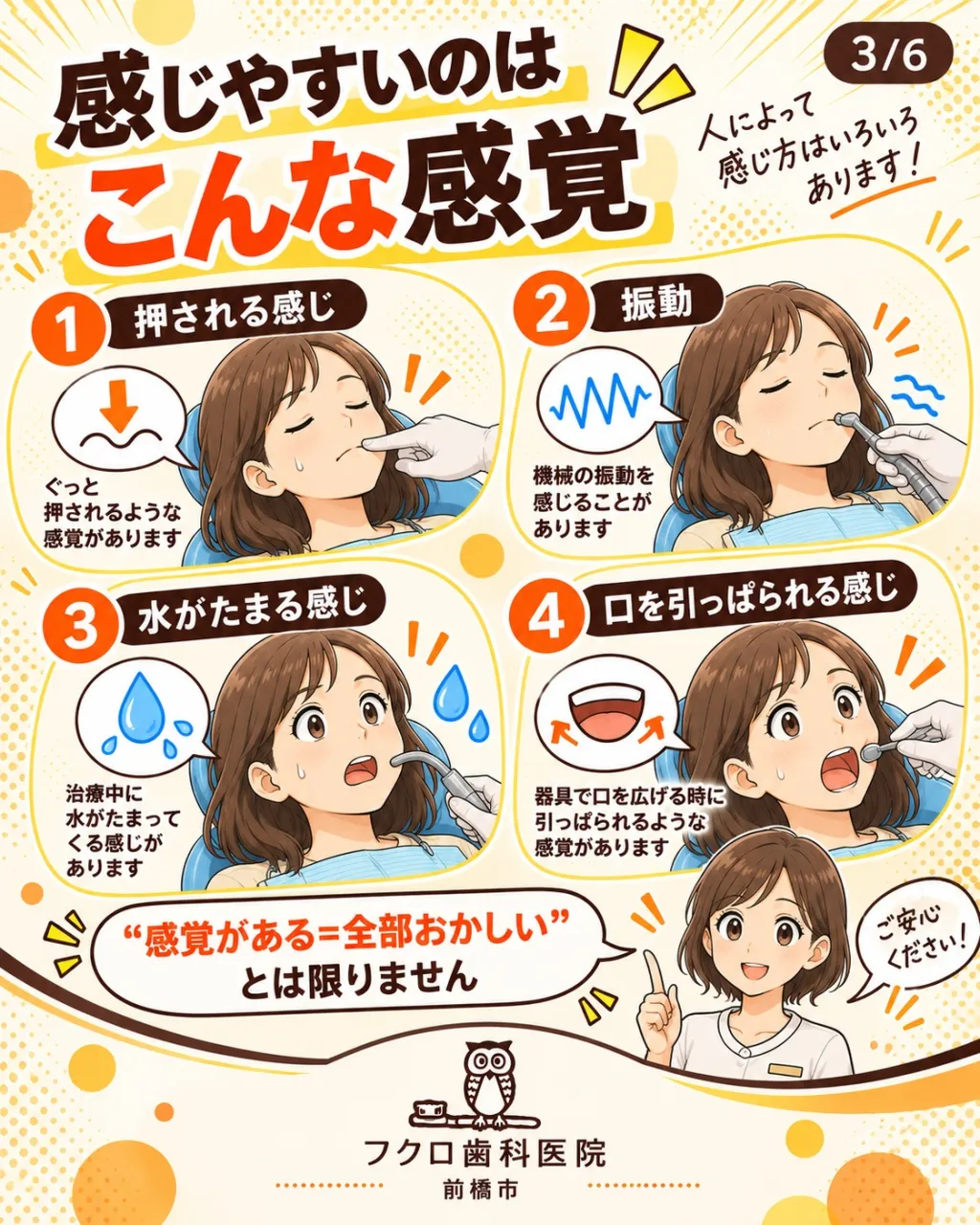 「麻酔したのに、なんだか触られている感じがする…」
