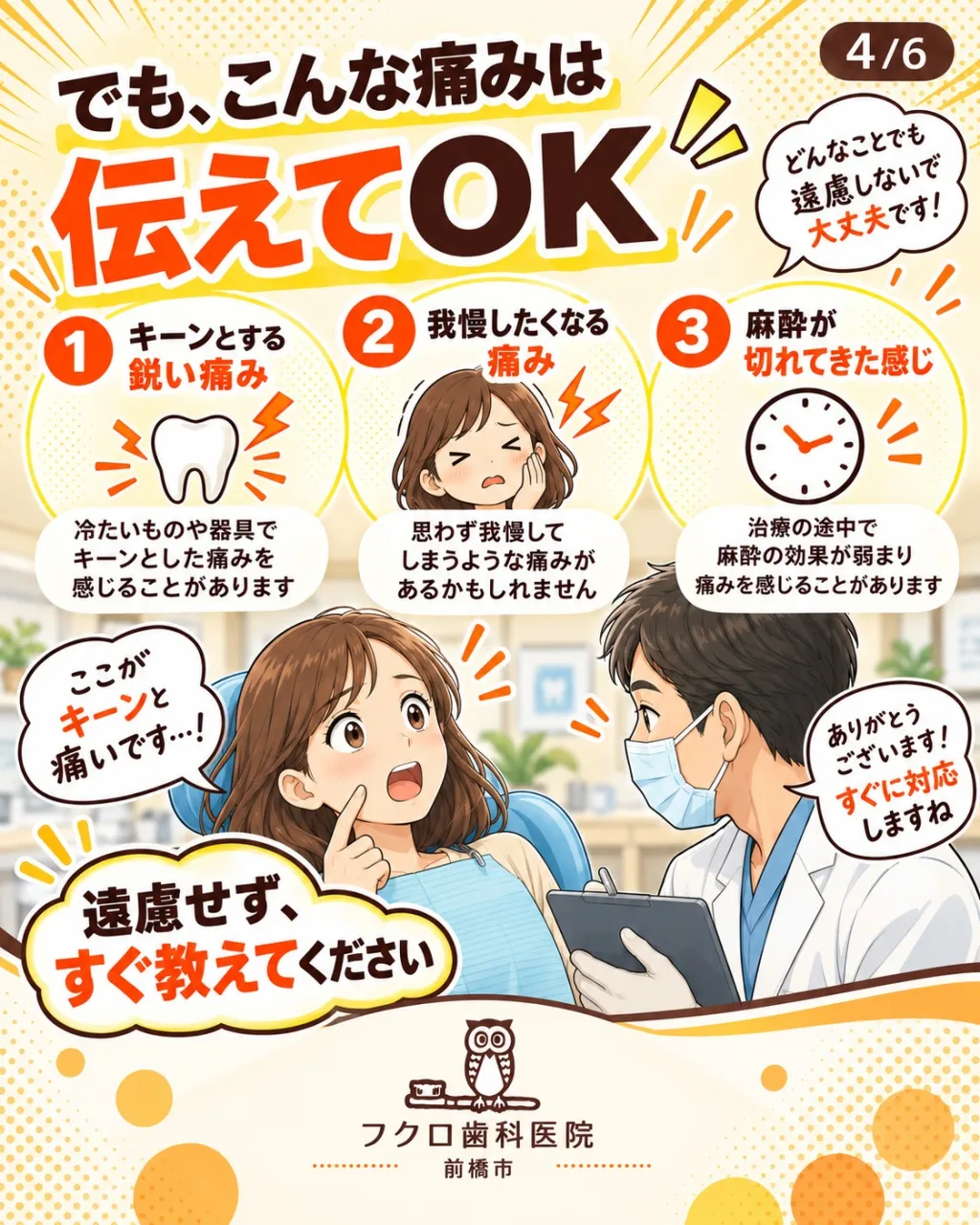 「麻酔したのに、なんだか触られている感じがする…」