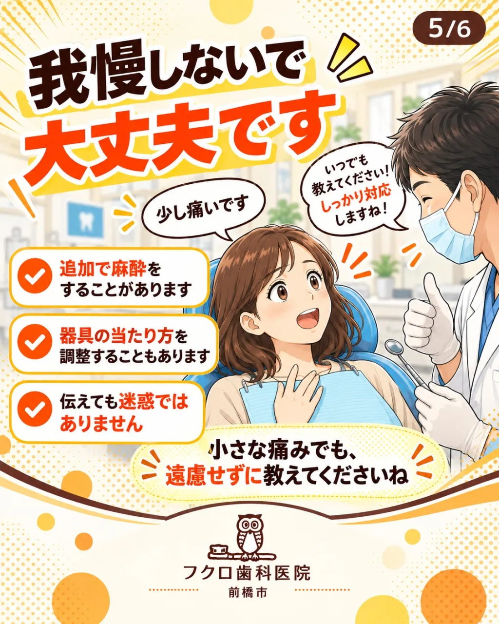 「麻酔したのに、なんだか触られている感じがする…」
