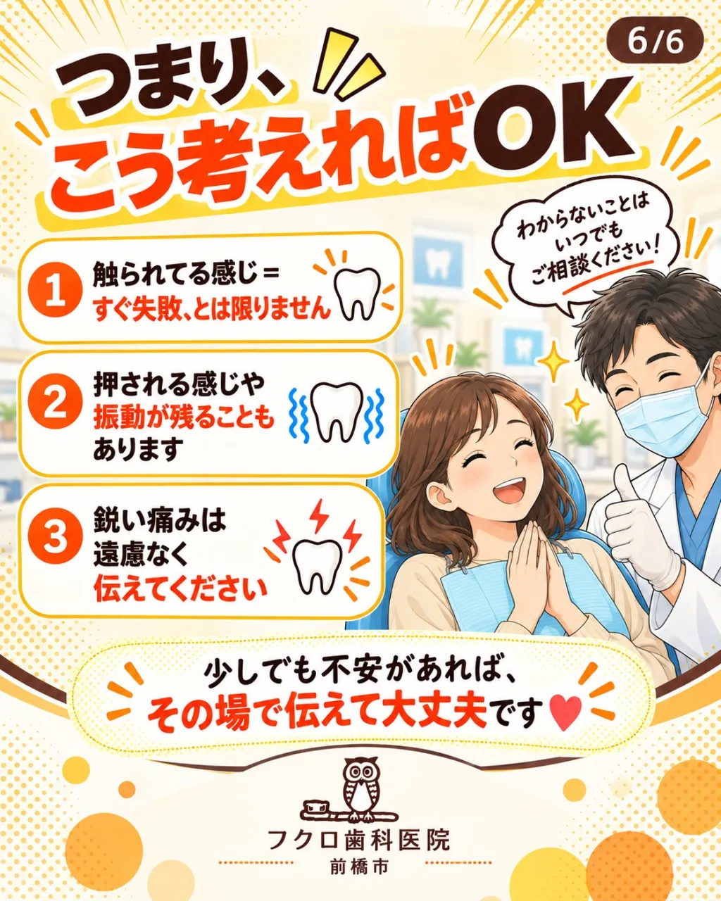 「麻酔したのに、なんだか触られている感じがする…」