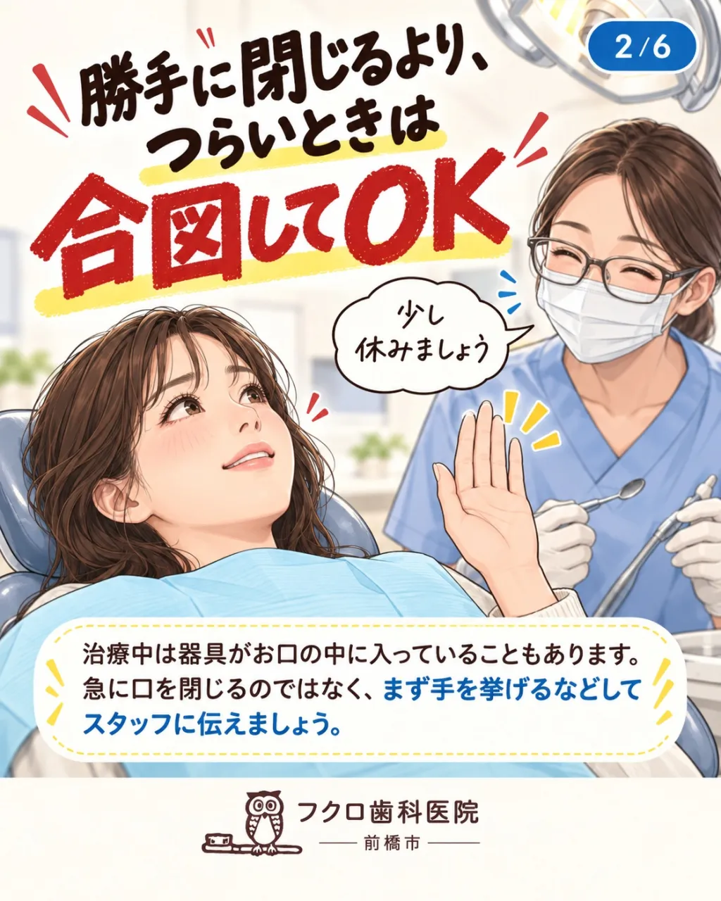 治療中、ずっと口を開けていると