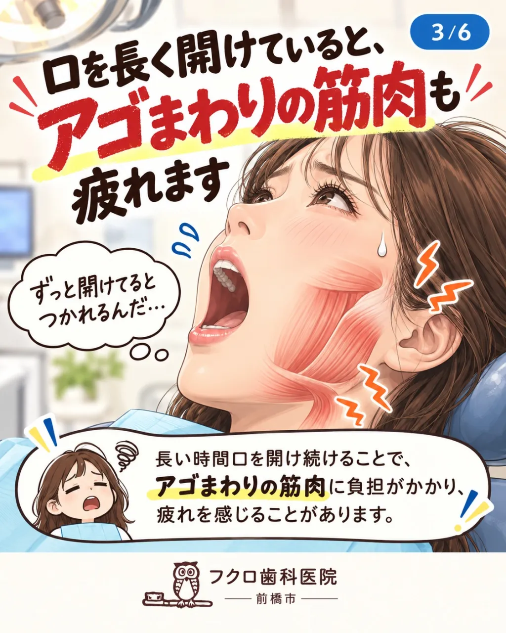 治療中、ずっと口を開けていると