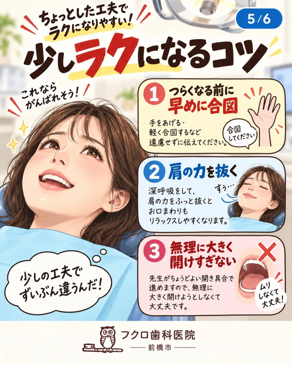 治療中、ずっと口を開けていると