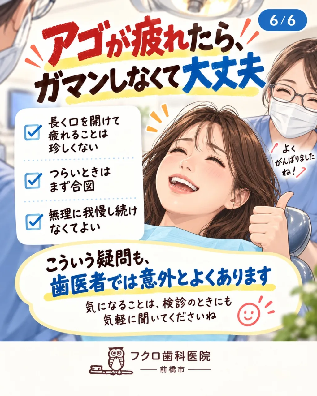 治療中、ずっと口を開けていると