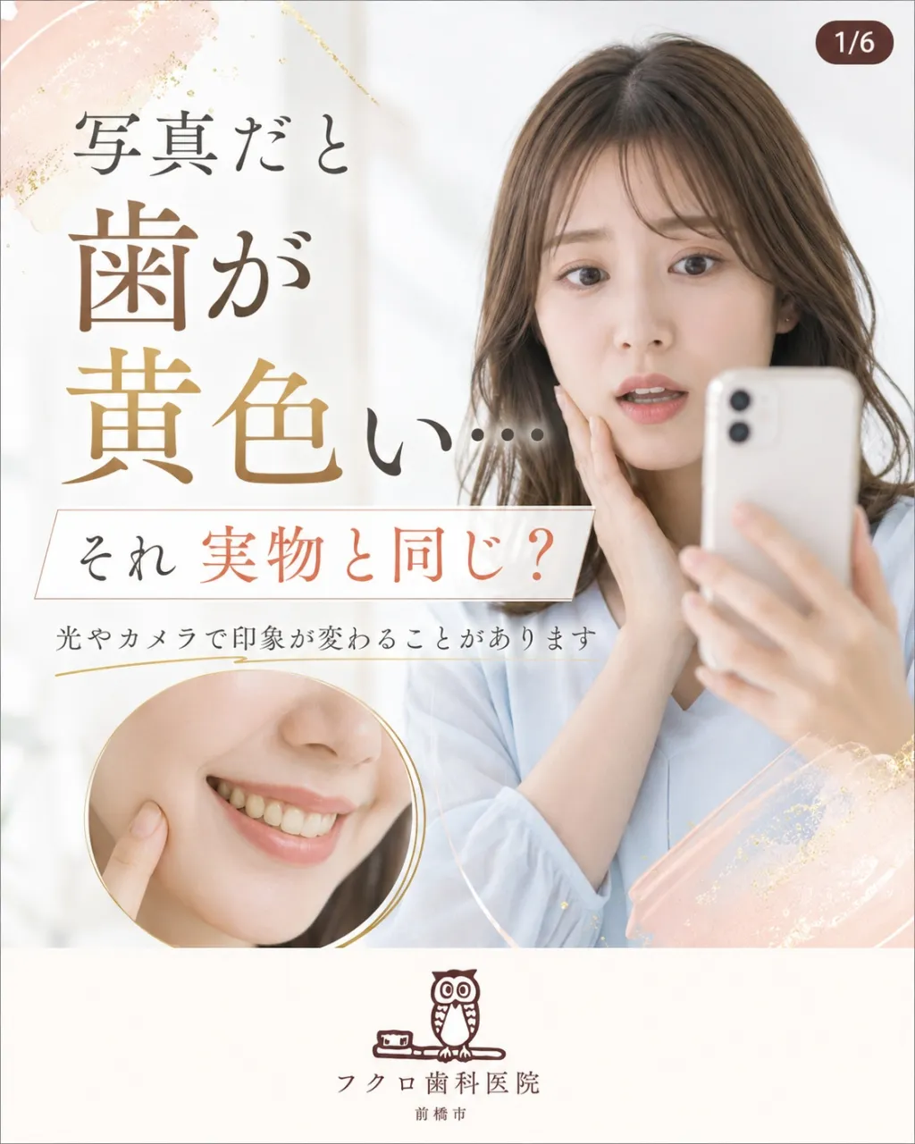 スマホで自分の笑顔を見たとき、