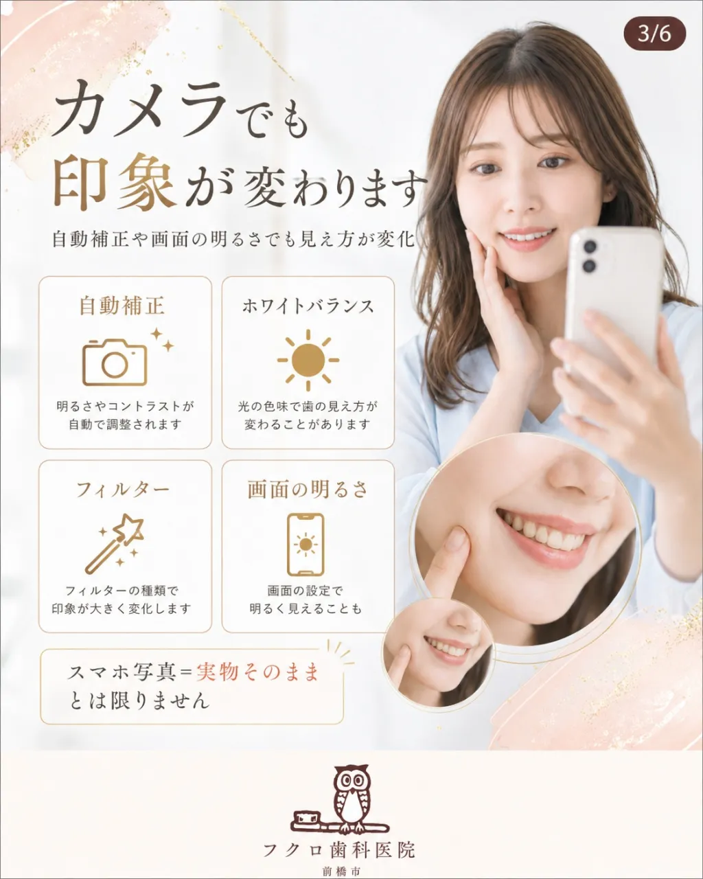スマホで自分の笑顔を見たとき、