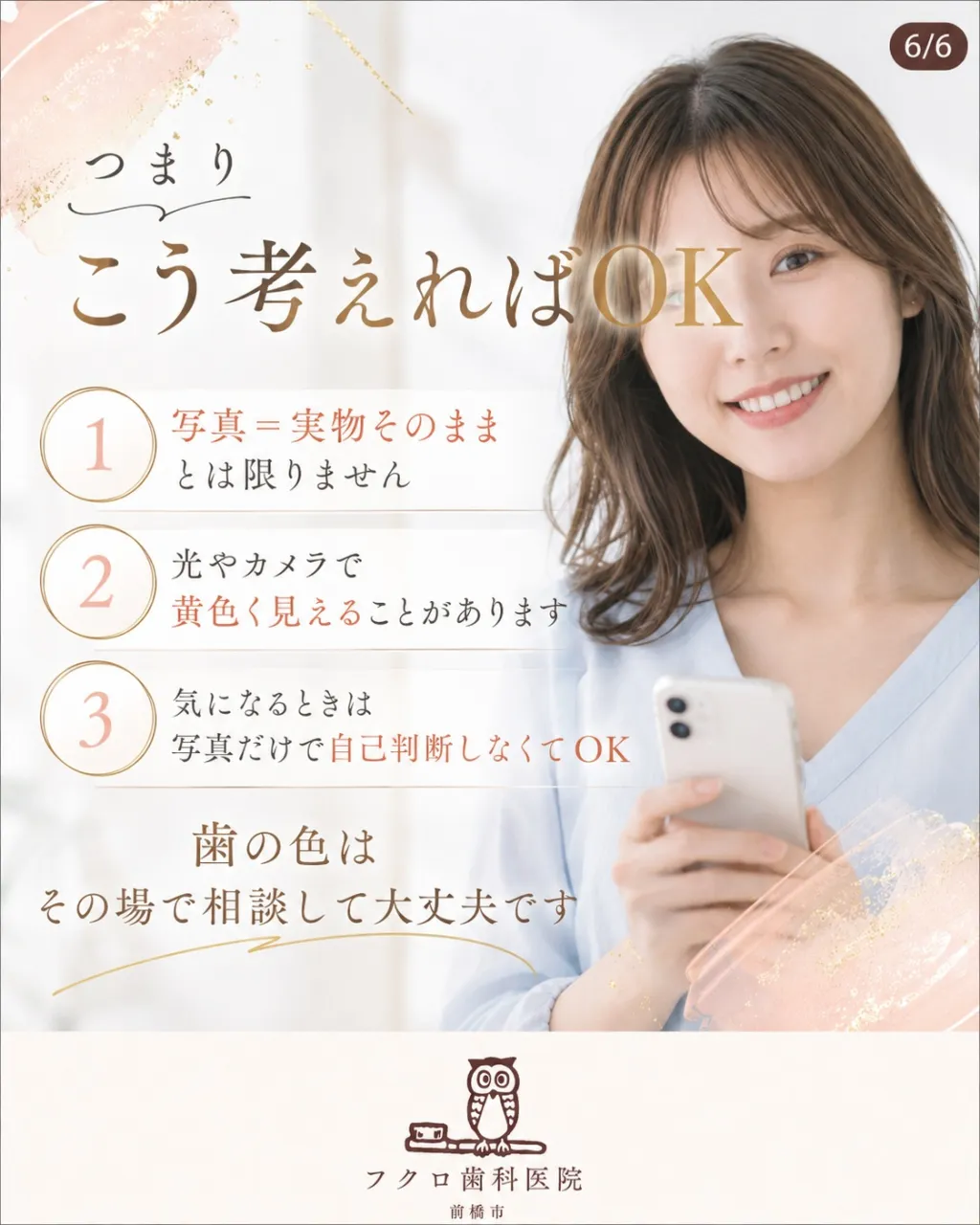 スマホで自分の笑顔を見たとき、