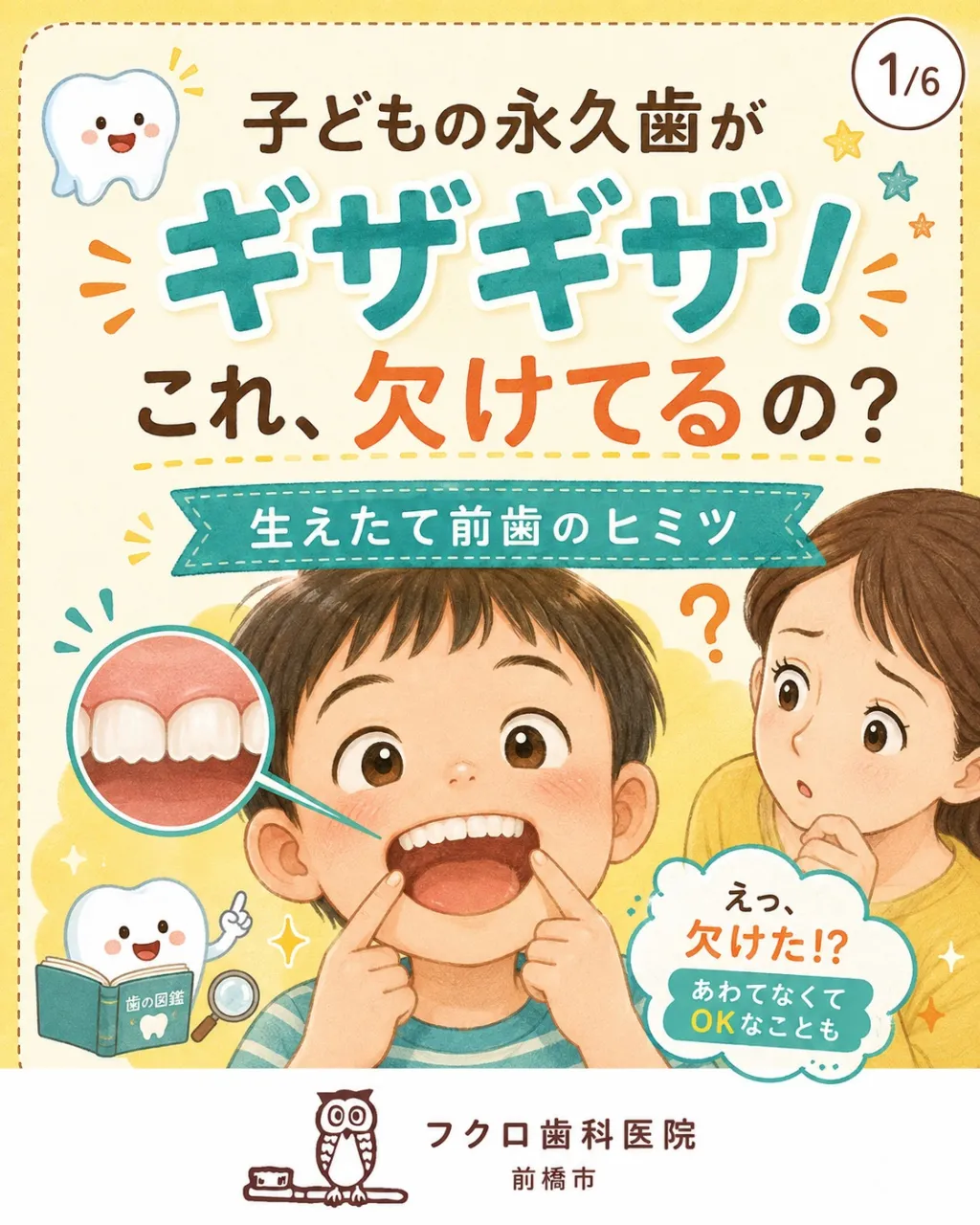 子どもの永久歯が生えてきたと思ったら、前歯の先がギザギザ。