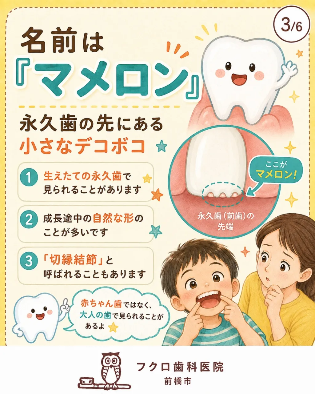 子どもの永久歯が生えてきたと思ったら、前歯の先がギザギザ。