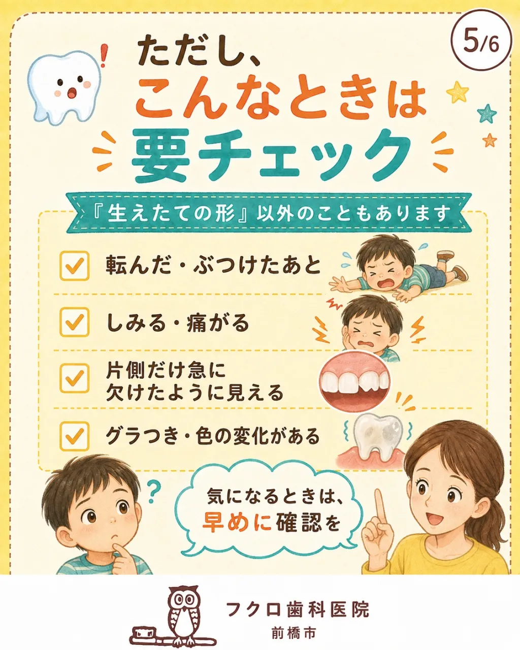 子どもの永久歯が生えてきたと思ったら、前歯の先がギザギザ。