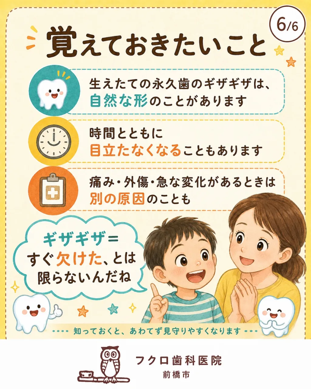 子どもの永久歯が生えてきたと思ったら、前歯の先がギザギザ。