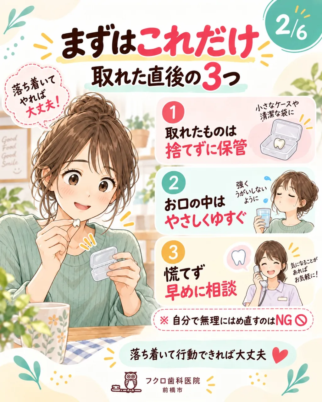 食事中に「カチッ」として、