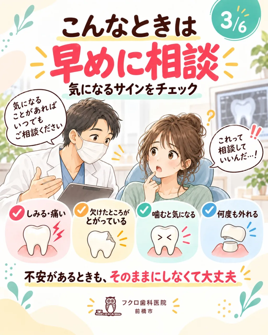 食事中に「カチッ」として、
