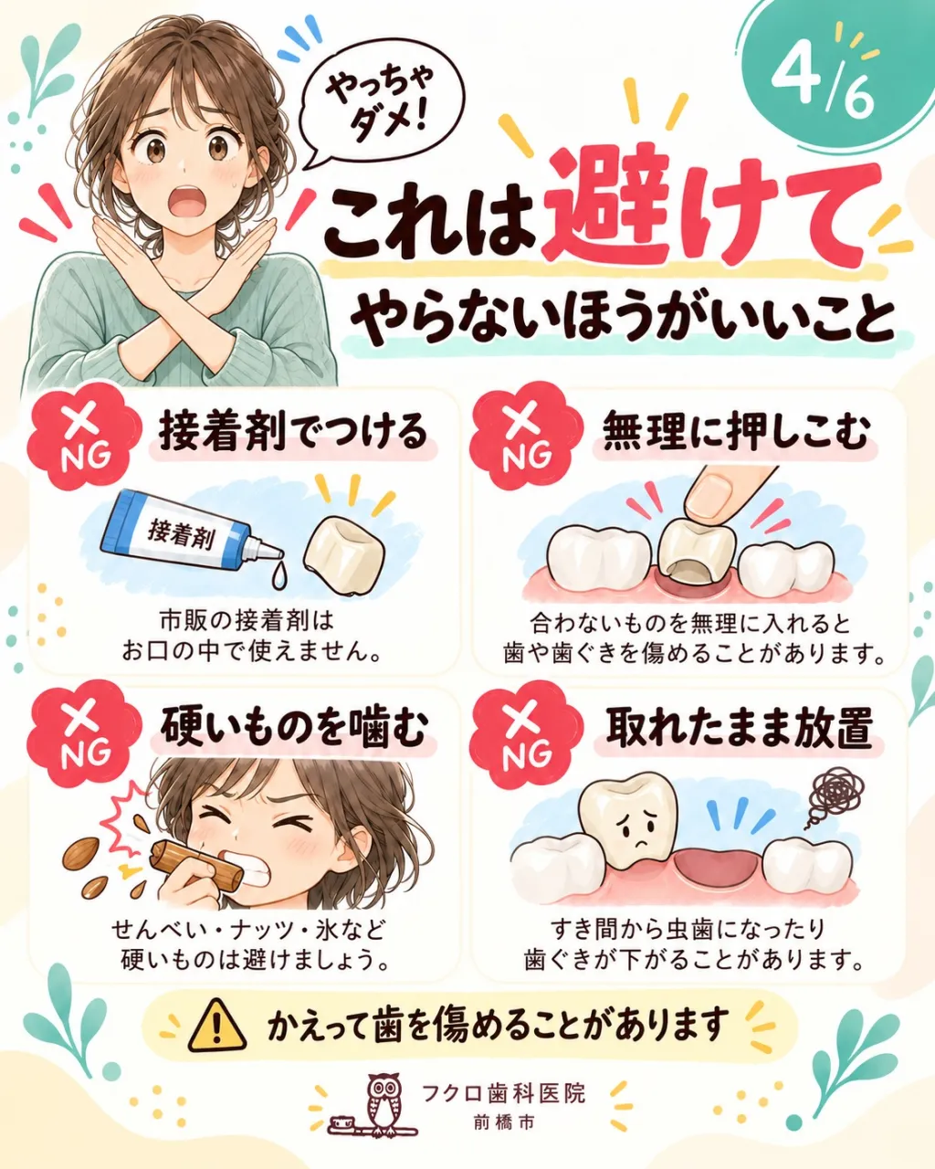 食事中に「カチッ」として、