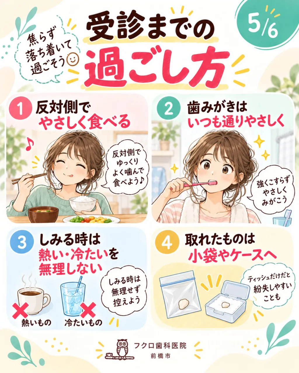 食事中に「カチッ」として、
