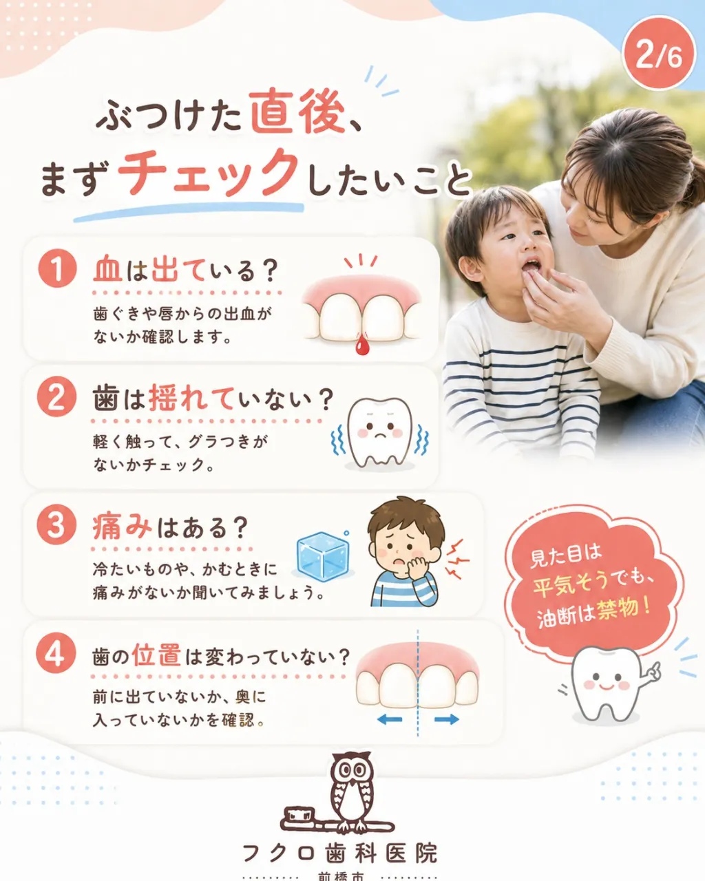「転んで前歯をぶつけたけど、欠けてないから大丈夫かな?」