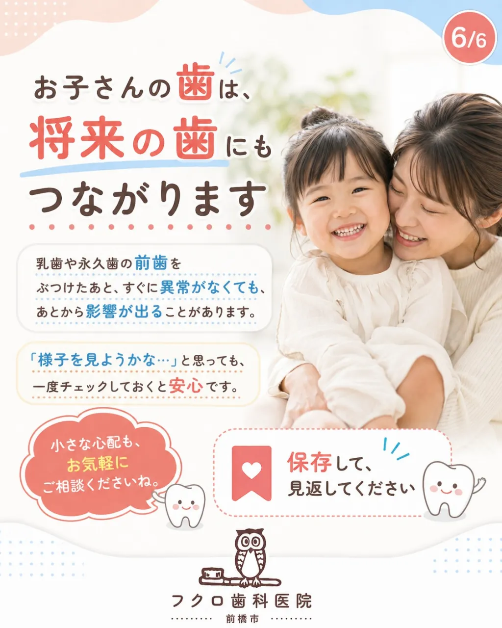 「転んで前歯をぶつけたけど、欠けてないから大丈夫かな?」