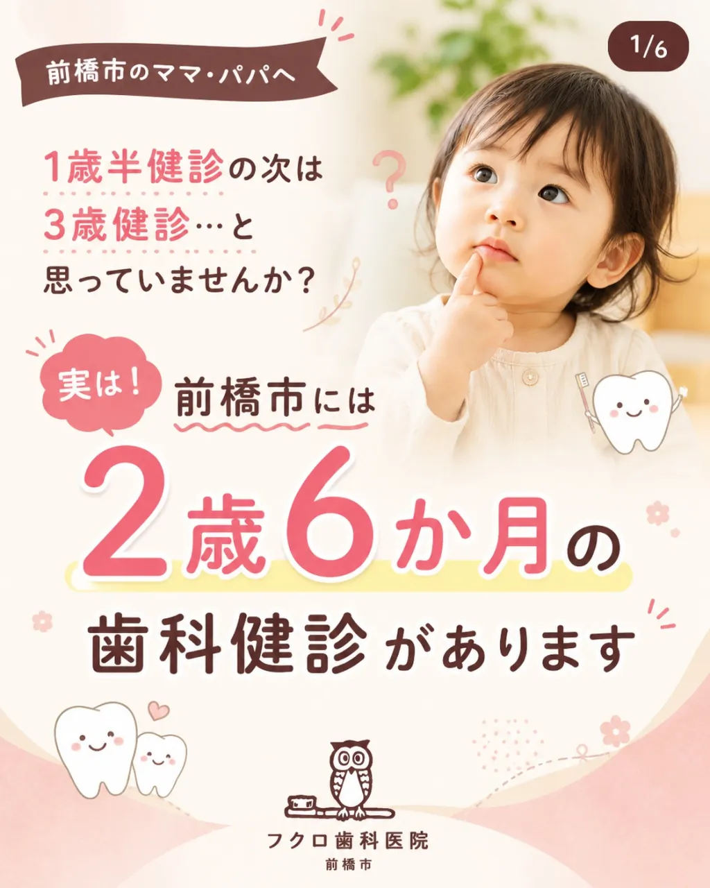 「1歳半健診の次は、3歳健診かな?」