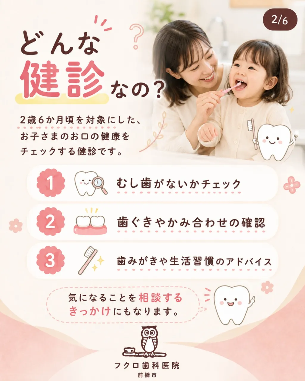 「1歳半健診の次は、3歳健診かな?」