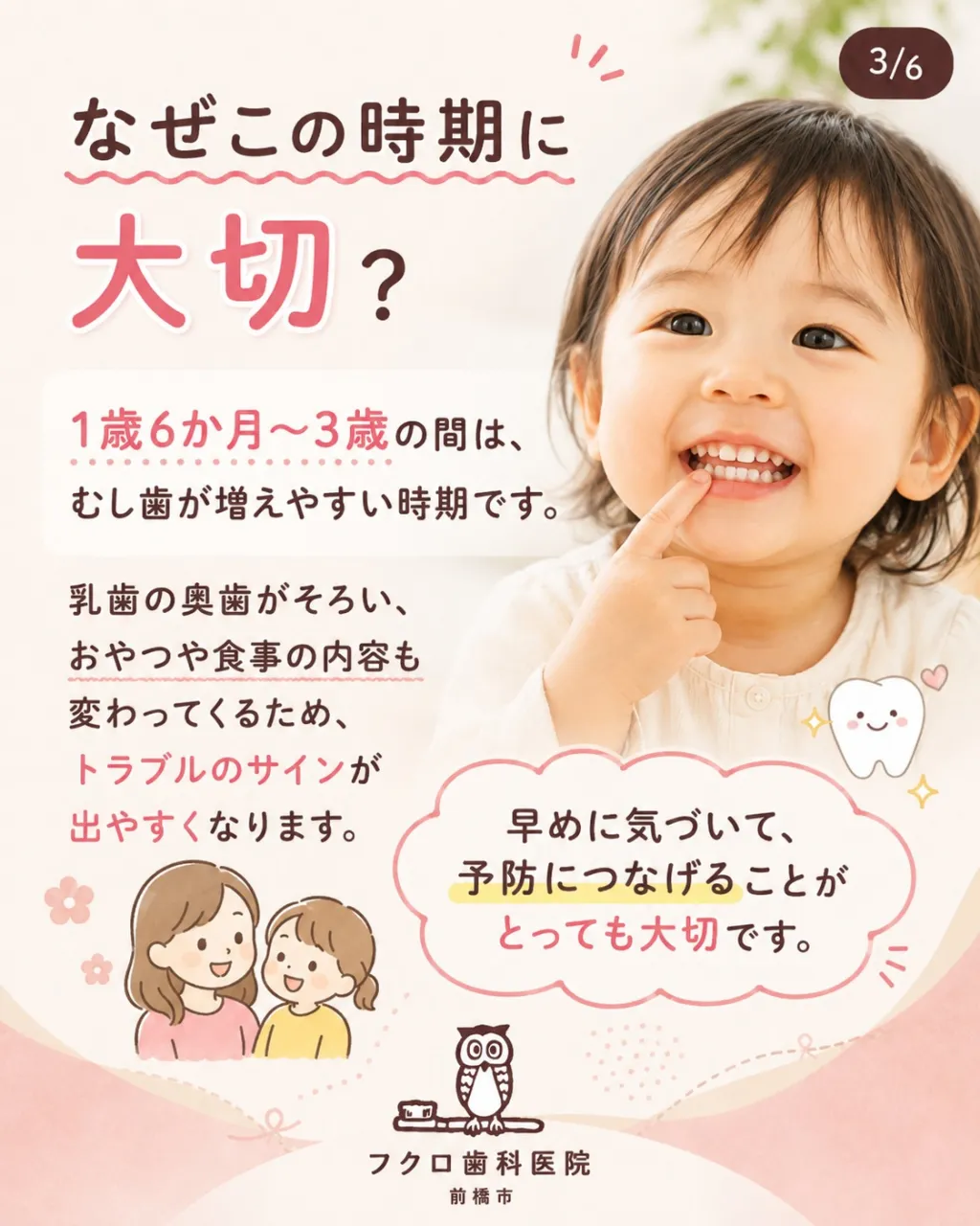 「1歳半健診の次は、3歳健診かな?」