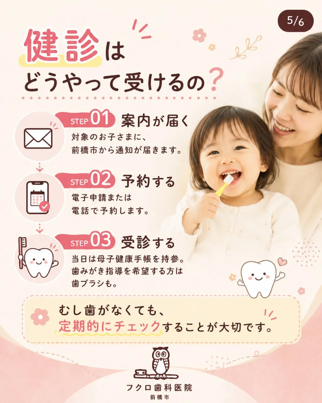 「1歳半健診の次は、3歳健診かな?」