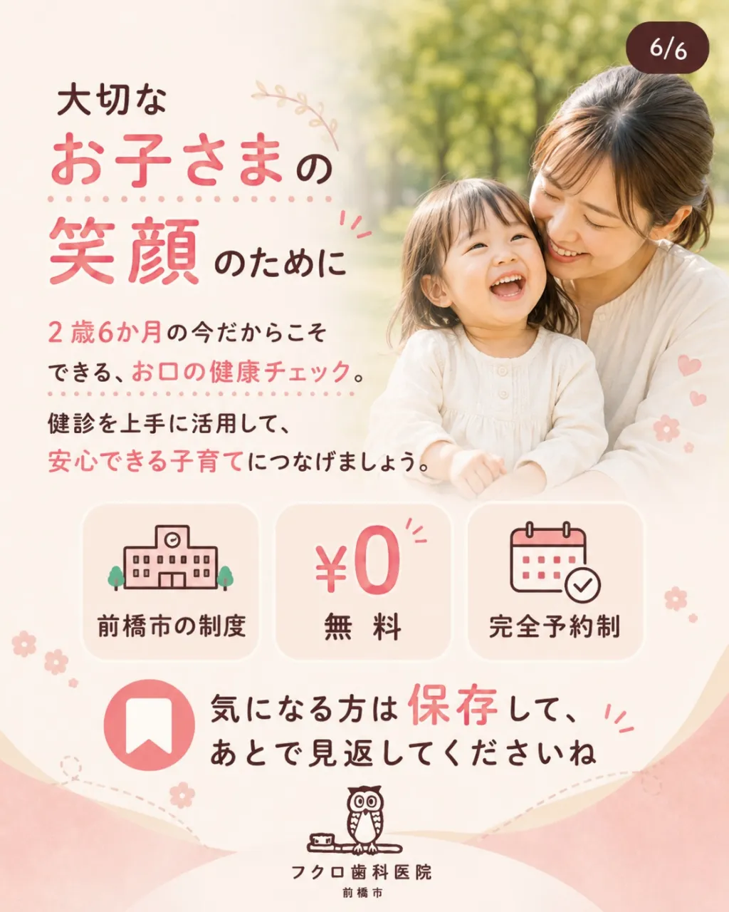 「1歳半健診の次は、3歳健診かな?」