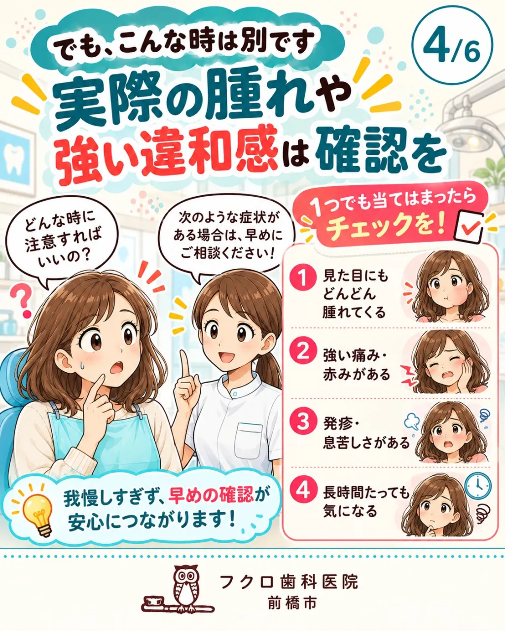 「麻酔のあと、唇がものすごく腫れた気がする…」