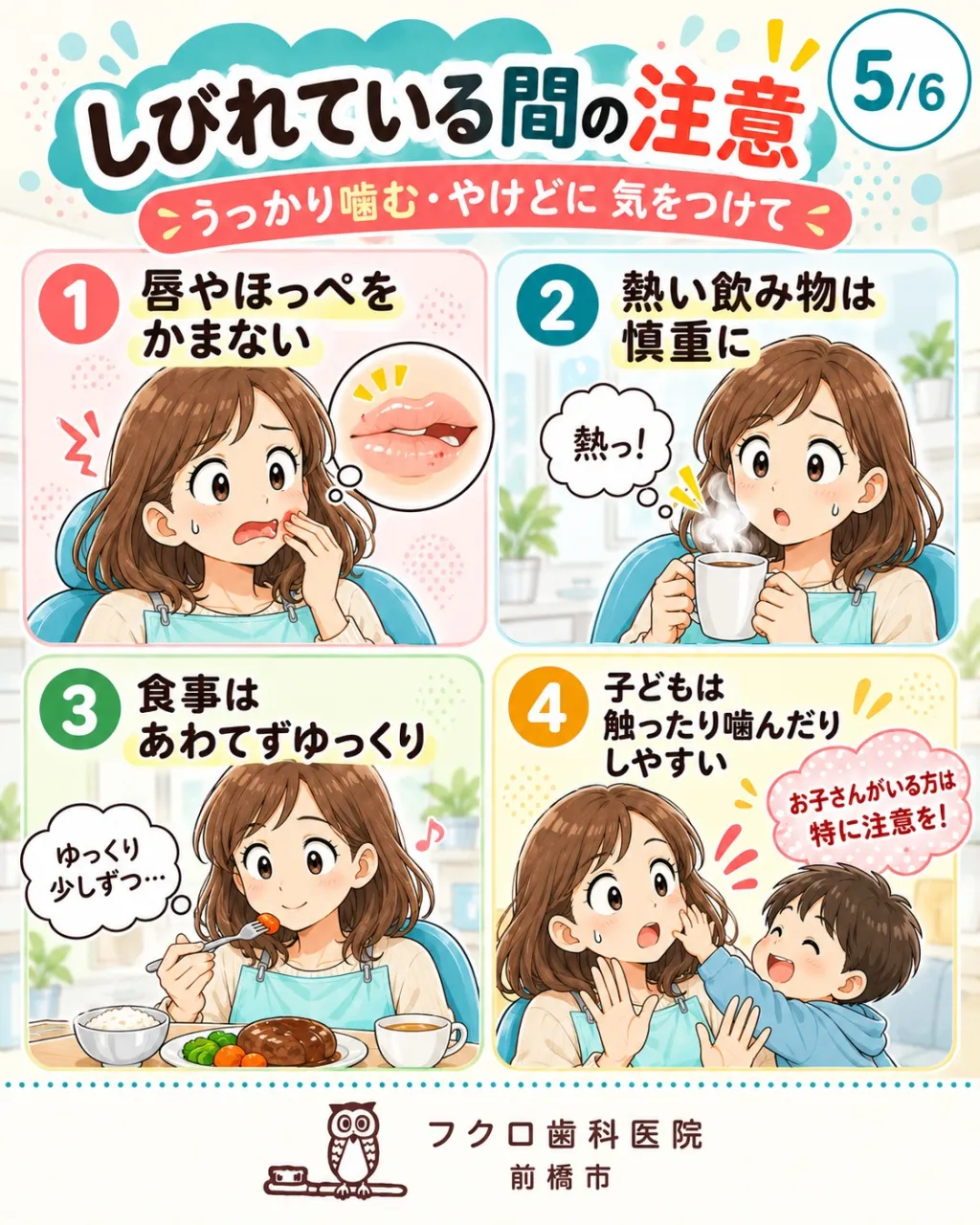 「麻酔のあと、唇がものすごく腫れた気がする…」