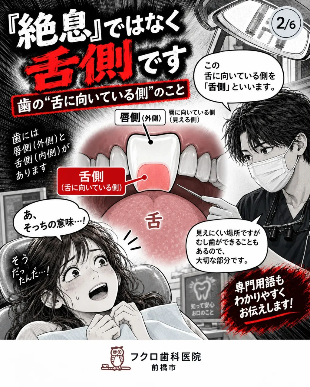 歯医者で突然、