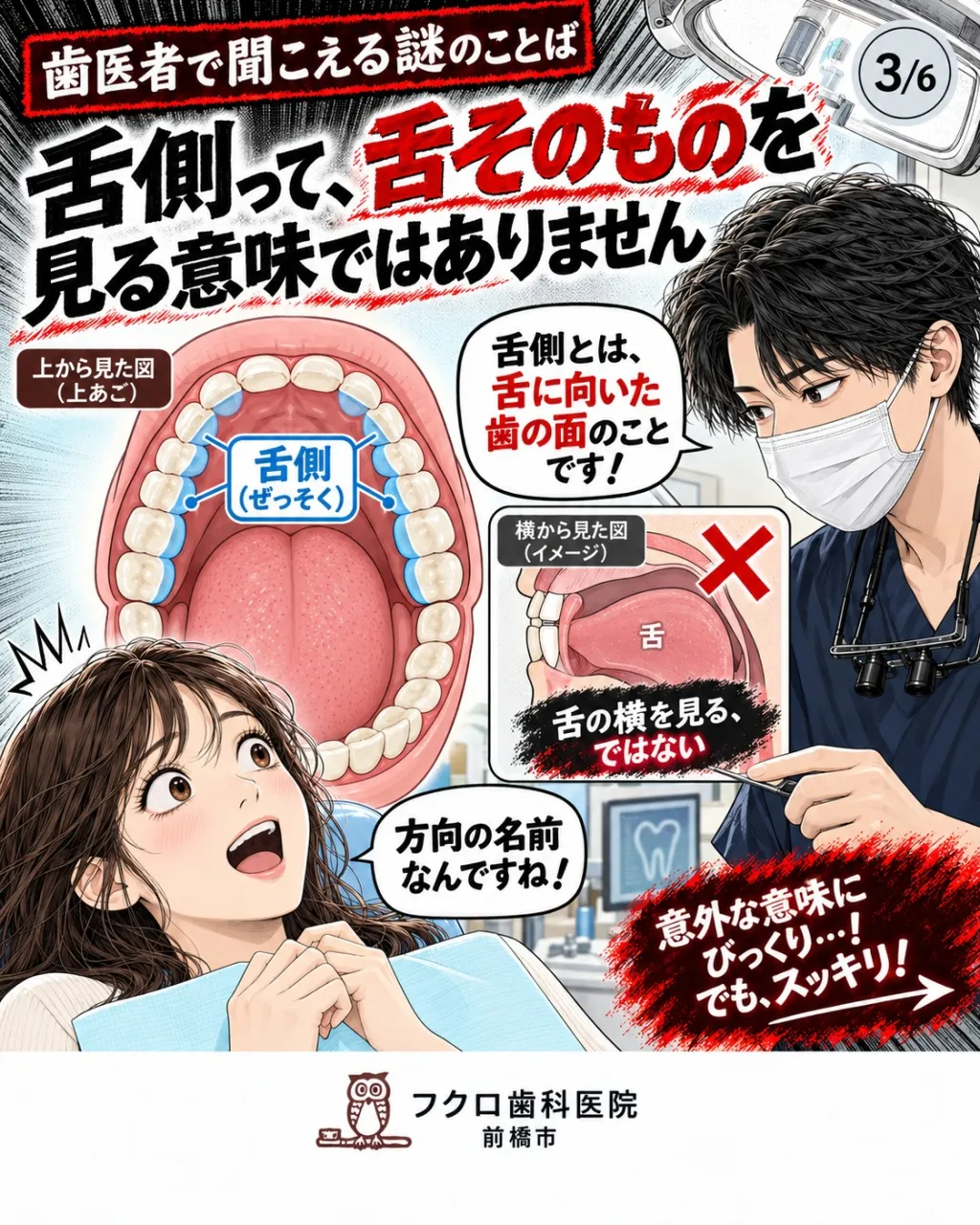 歯医者で突然、