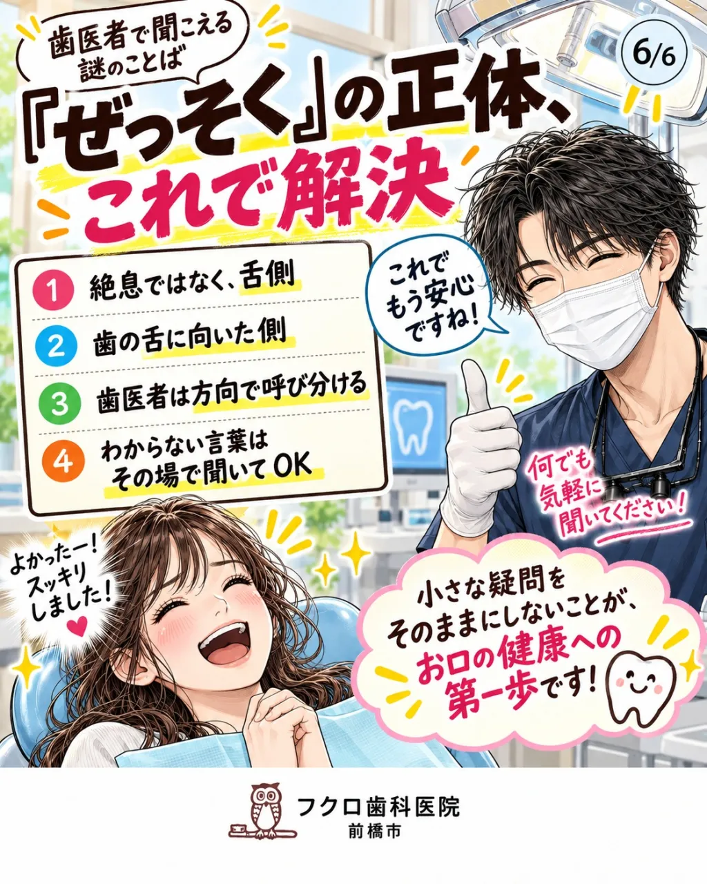 歯医者で突然、
