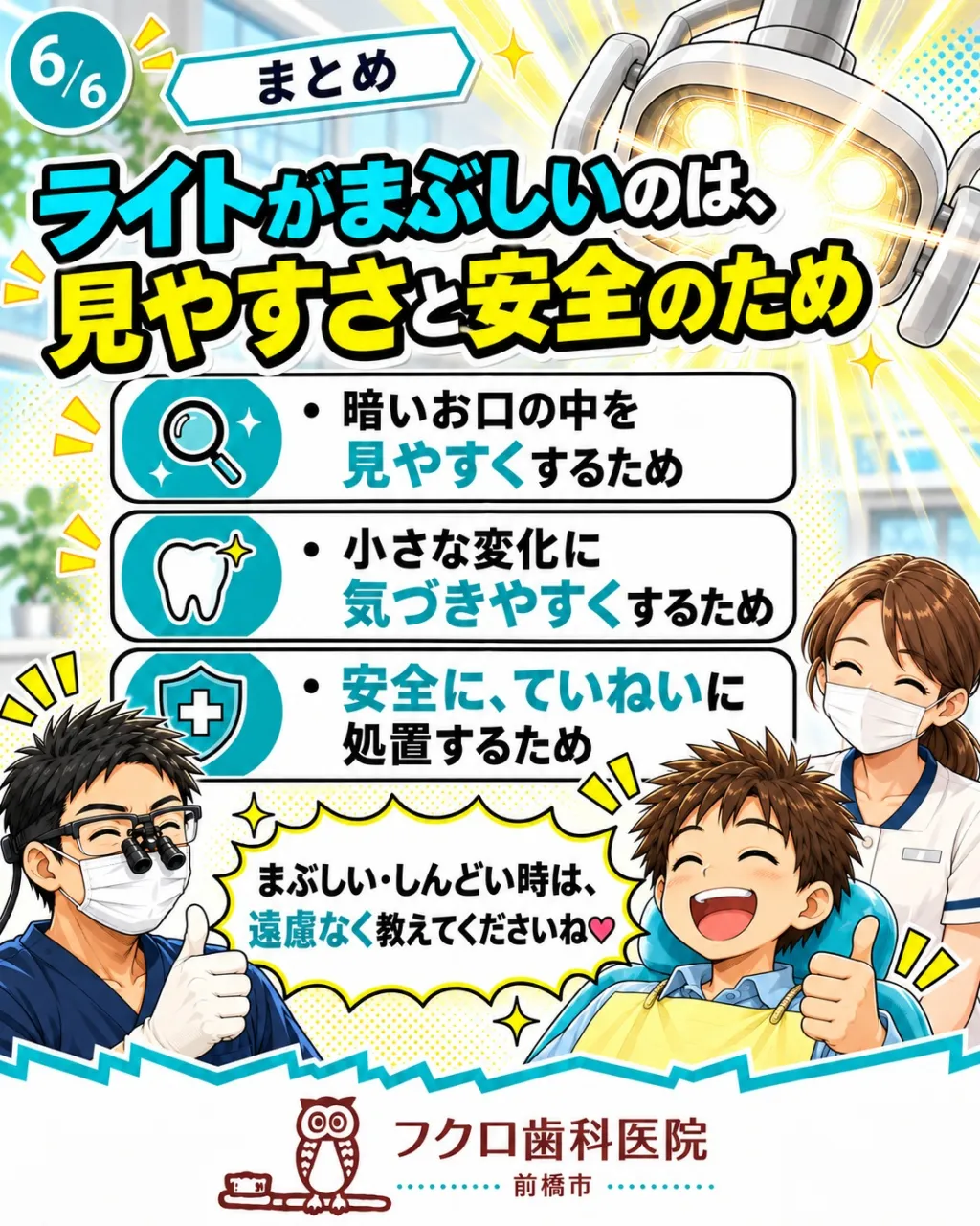歯医者さんのライト、