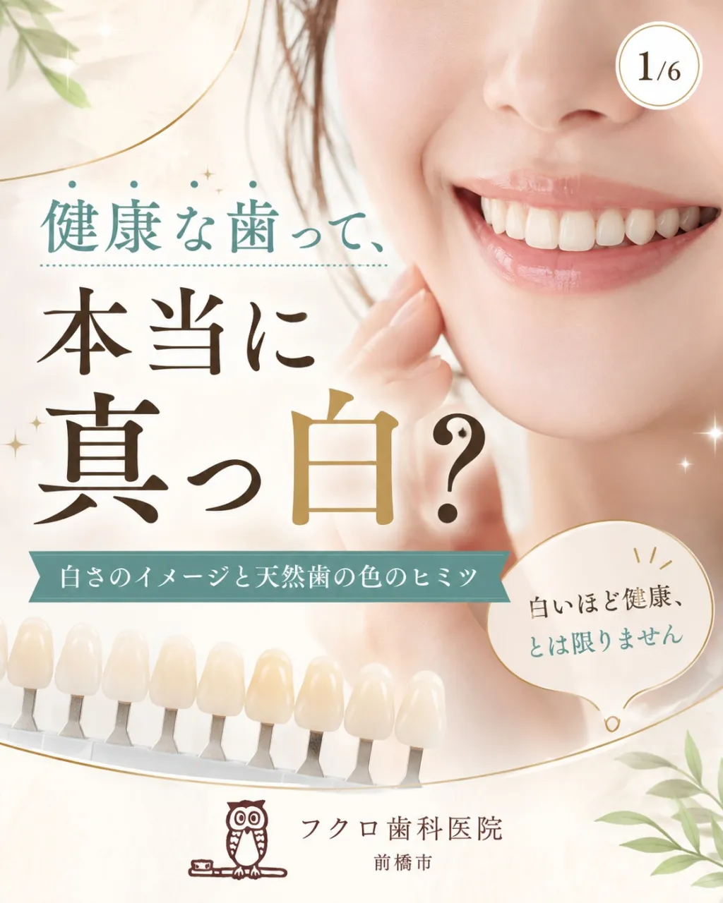 「健康な歯＝真っ白」だと思っていませんか？