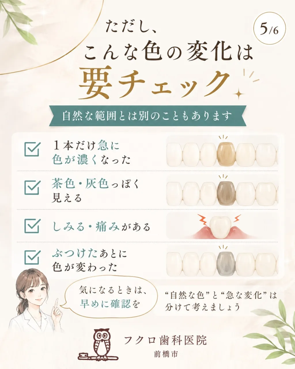 「健康な歯＝真っ白」だと思っていませんか？