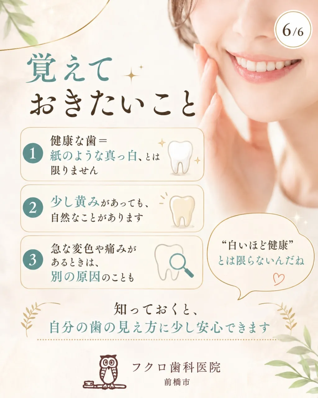 「健康な歯＝真っ白」だと思っていませんか？