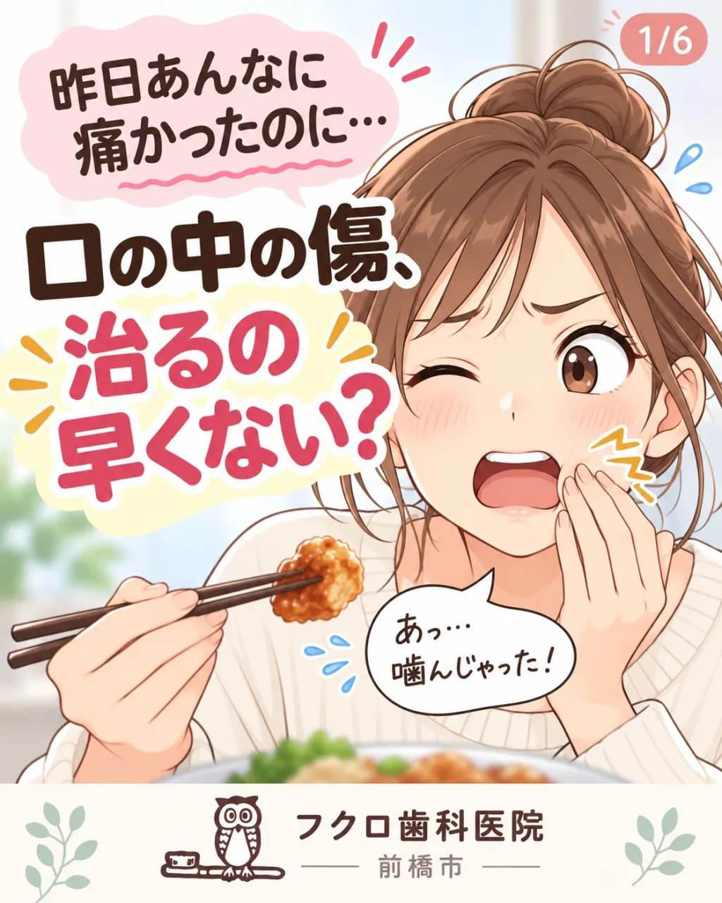 頬の内側や舌をうっかり噛んで、