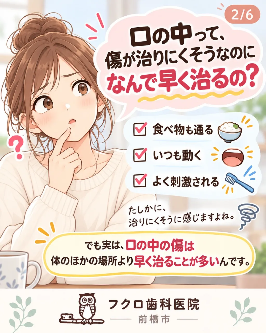 頬の内側や舌をうっかり噛んで、
