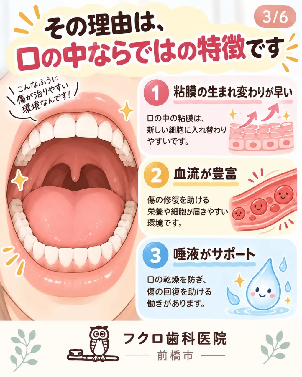 頬の内側や舌をうっかり噛んで、