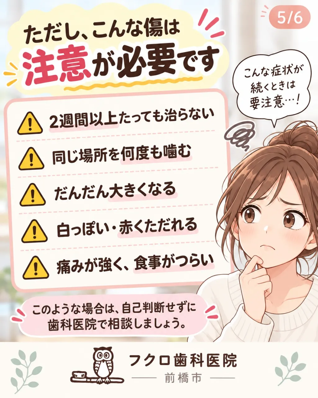 頬の内側や舌をうっかり噛んで、
