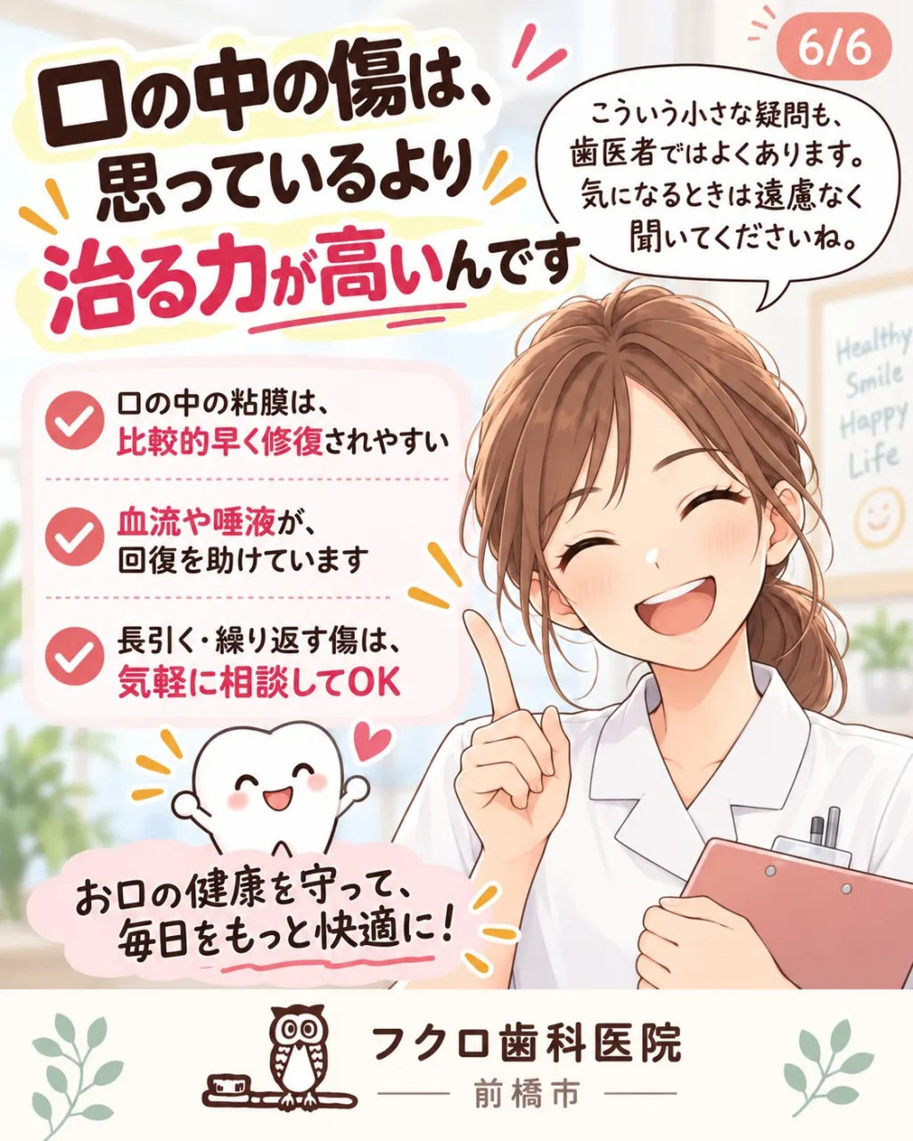頬の内側や舌をうっかり噛んで、