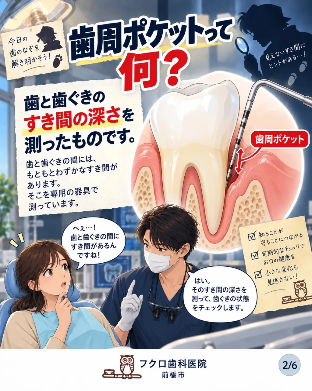 歯医者で歯ぐきの検査をしたとき、