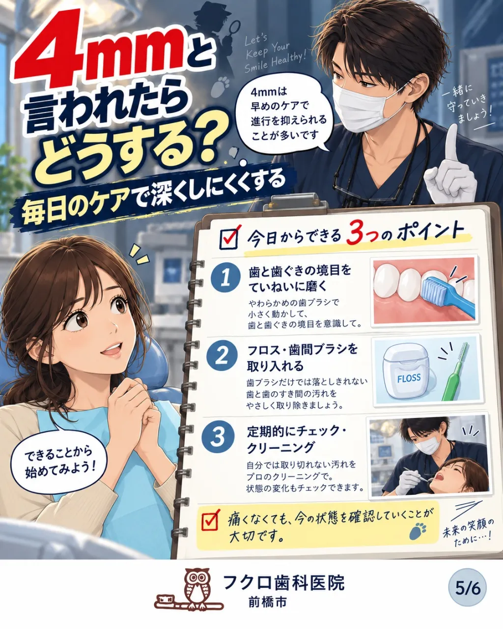 歯医者で歯ぐきの検査をしたとき、
