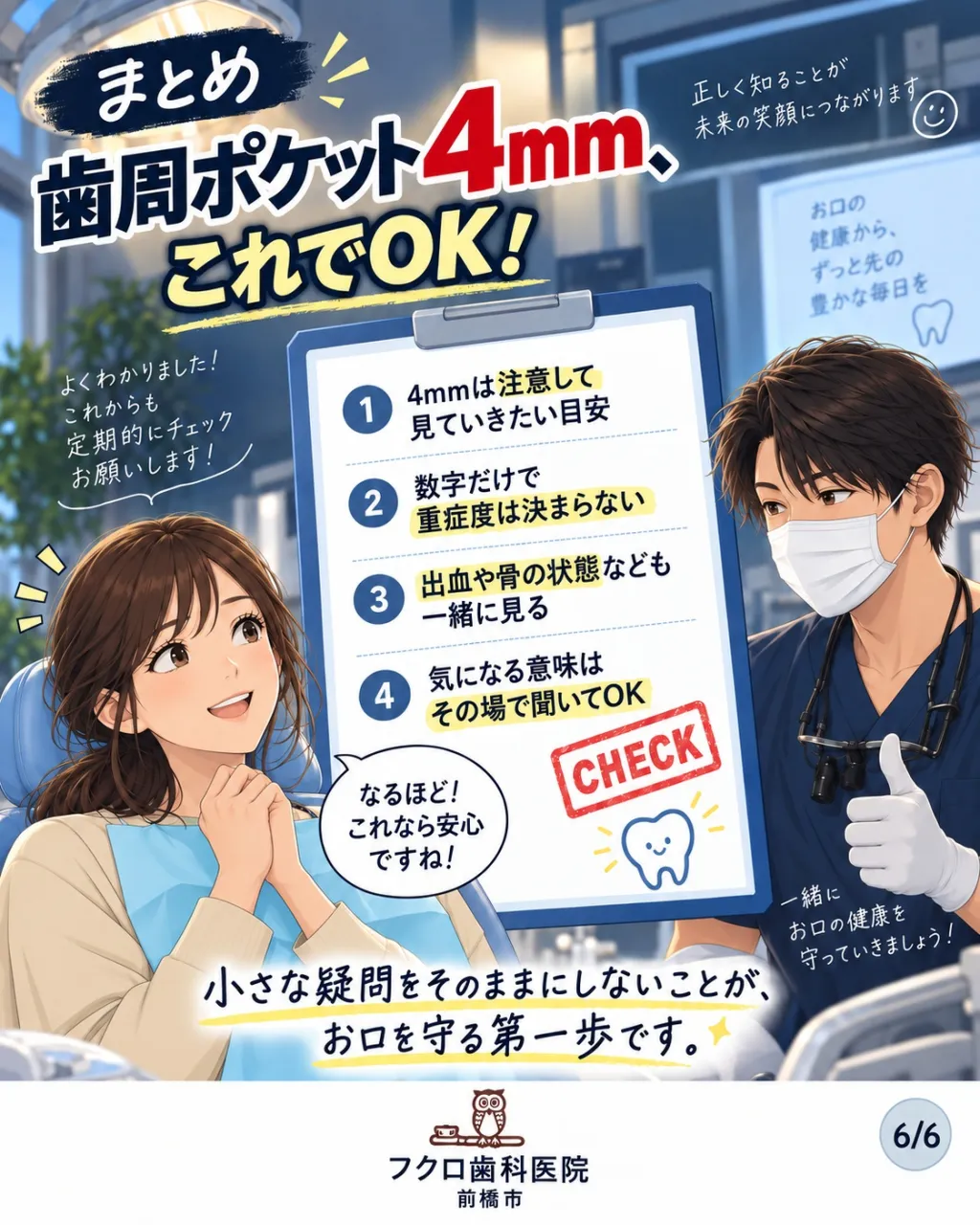 歯医者で歯ぐきの検査をしたとき、