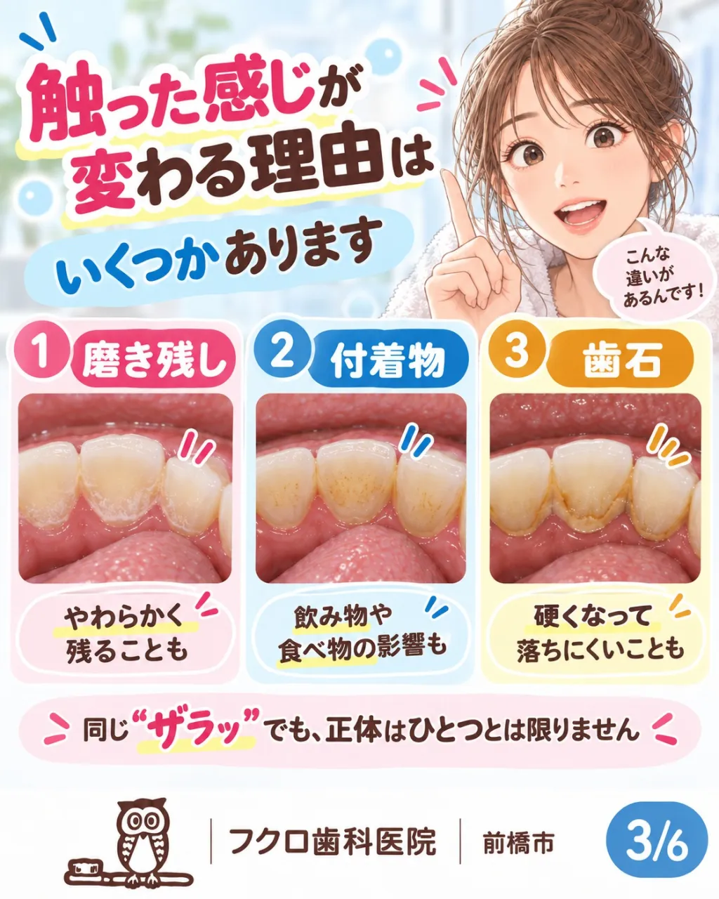 ちゃんと磨いたのに、前歯の裏を舌で触ると「ザラッ…」。
