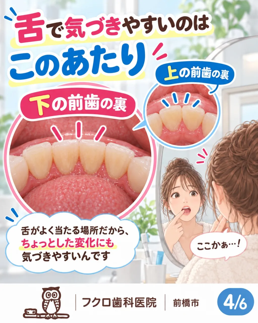 ちゃんと磨いたのに、前歯の裏を舌で触ると「ザラッ…」。