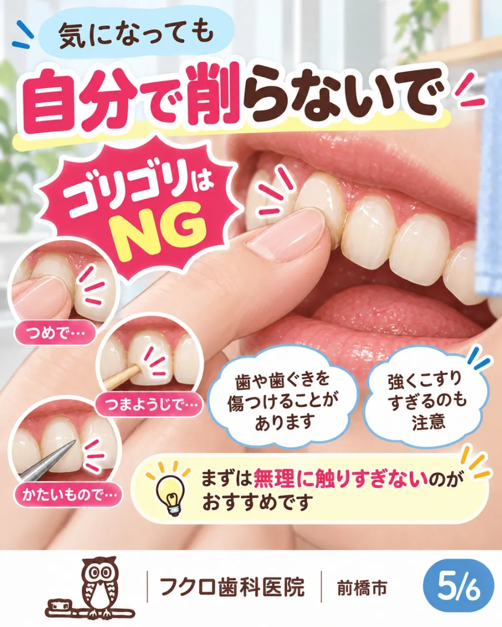 ちゃんと磨いたのに、前歯の裏を舌で触ると「ザラッ…」。