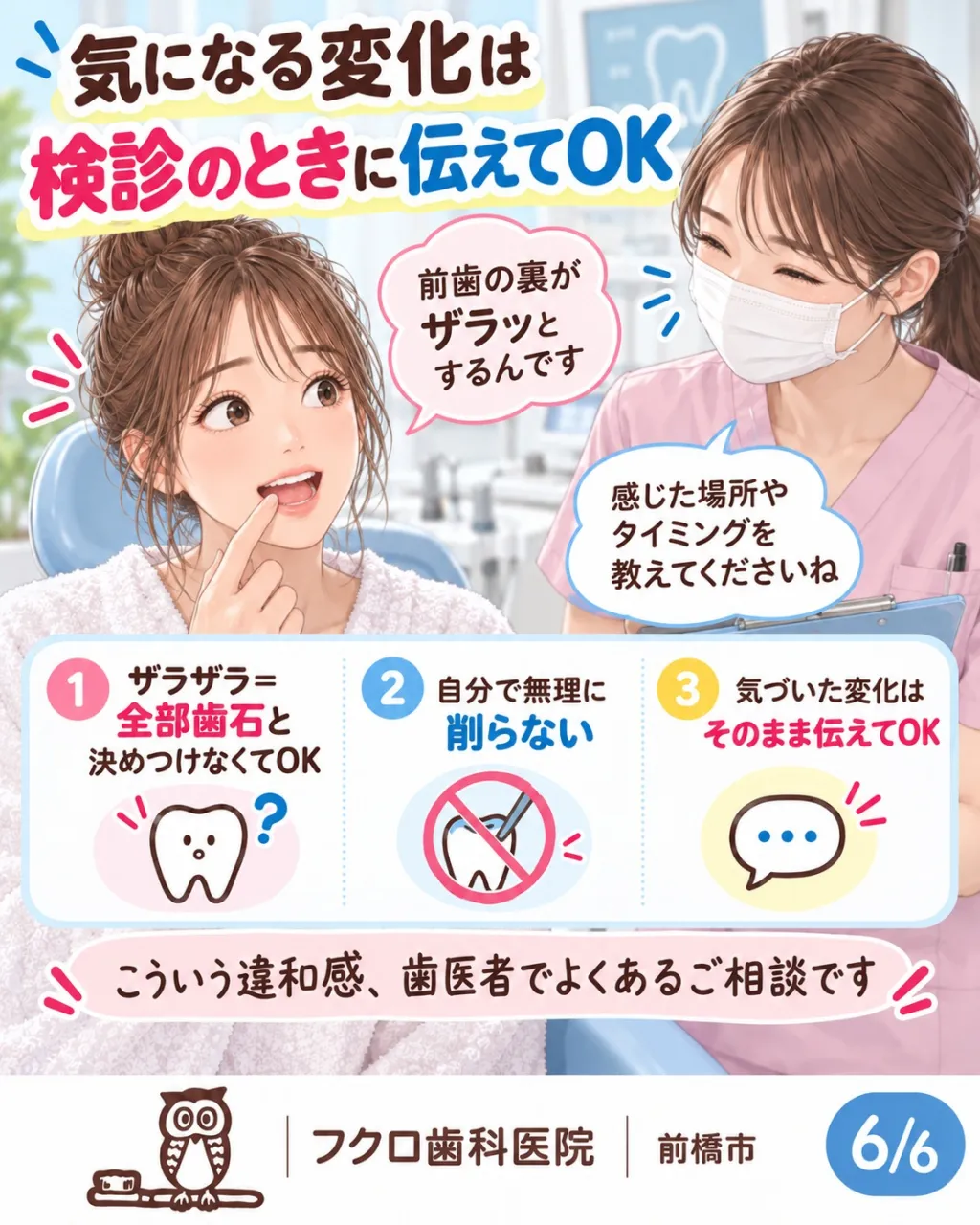ちゃんと磨いたのに、前歯の裏を舌で触ると「ザラッ…」。